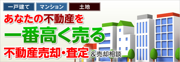 『使い切る資産活用は売却の発想で』