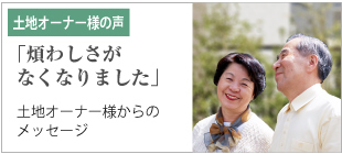 『土地を貸す：定期借地』 〈定期借地事業の特徴①〉